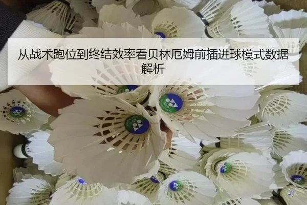 cong-zhan-shu-pao-wei-dao-zhong-jie-xiao-lv-kan-bei-lin-e-mu-qian-cha-jin-qiu-mo-shi-shu-ju-jie-xi-2-205.jpg